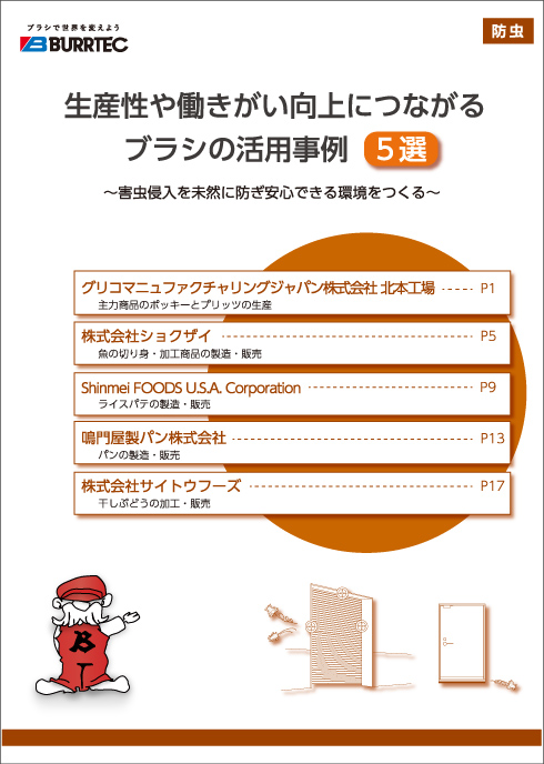 img_catalog_pest_control_03