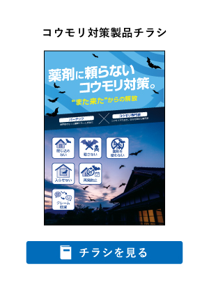 flyer_bat-countermeasure